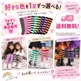 キッズ ニーハイソックス ボーダー 靴下 1足 単品 9色 約16～22cm 約33cm ロング丈 カラーソックス 子供 ジュニア ハイソックス 女の子 男の子 ハロウィン クリスマス ダンス 発表会 衣装 イベント パーティー まとめ買い 色違い お揃い 友達 姉妹 兄弟 プレゼント