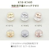 ピアス 予備キャッチ K18 K14 YG WG PG シリコン付き Wロックキャッチ 大 特針用 全品1個ずつバラ売り プレゼント