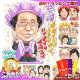 卒寿祝い 米寿祝い プレゼント 90歳 88歳 手描き 手書き 似顔絵 名入れ 送料無料｜祖父 祖母 父 母 両親 誕生日 記念品 サプライズ オーダーメイド 世界に一つ 長寿祝い ギフト