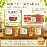 メーカー直送 札幌バルナバハム 北海道産無塩せきセット 26-6014-31 贈答品 自宅用 プレゼント 人気  お誕生日 素材の美味しさを活かした無塩せきのセットです。発色剤を使用せずに、塩・砂糖・香辛料などを使用して仕上げました。お中元 お歳暮 北海道産 物産展