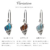 ハワイアンジュエリー ピアス シェル 貝殻 シルバー925 ロジウムコーティング コアウッド 人工オパール 天然ラリマー 選べる フックピアス 揺れる ぶら下がり aumakua ハロウィン 【品番：032-32-01】