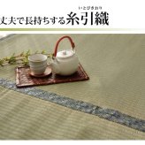 夏ラグ 夏用カーペット 純国産 い草 上敷き カーペット 糸引織 『柿田川』 江戸間6畳(約261×352cm）