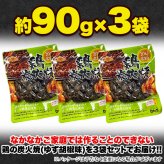 宮崎名物 鶏炭火焼 柚子胡椒味 3袋 炭火焼き 鶏肉 惣菜 お酒のお供 おかず おつまみ ポスト投函便