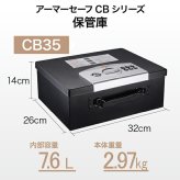 アーマーセーフ 保管庫 CB35 容量7.6L大切な物の破損防止・持ち運びに