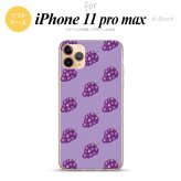 iPhone11ProMax iPhone11pro max スマホケース ソフトケース ぶどう グレープ 紫 メンズ レディース nk-i11pm-tp181