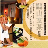 京都 祇園 山玄茶 監修 和風おせち 円 八角三段重 約3人前 51品 おせち料理 冷凍 正月料理 縁起物 御節 惣菜【沖縄県・離島 配送不可】