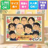 似顔絵 長寿祝い ギフト プレゼント 手描き 贈り物 名入れ 長寿 記念日 お祝い 大人数 両親 家族 祖父母 おばあちゃん おじいちゃん 下書き確認 名入れ 修正無料 一生もの 似てる 喜ばれる 実績多数 記念 長寿 思い出 お祝い返し 闘病中の方への励まし メモリアルギフト 応援 二次会 カラフル 感激 大量注文 バレンタインデー お祝いの品 米寿祝い ブライダルギフト