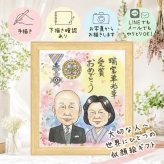 受章 ギフト 似顔絵 手描き プレゼント 名入れ 贈り物 受章 叙勲 記念 お祝い 栄誉 上司 お母さん 両親 お父さん 修正無料 名入れ 下書き確認 サプライズ 喜ばれる 親孝行 かわいい 栄誉 叙勲 受賞 思い出 節目 結婚祝い 感激 メモリアル 喜寿祝い 快気祝い ブライダルギフト 白寿祝い 闘病中の方への励まし 同窓会 感謝 キレイ 初任給 イラスト