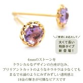 セカンドピアス K18 アメジスト 天然石 ローズカット 軸太＆ロングポスト 誕生石 【品質保証書つき】 日本製 金属アレルギー対応 18金 18K【1個ずつバラ売り】 プレゼント