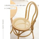 ダイニング家具 韓国風 チェア ダイニングチェア 椅子 天然素材 藤 ラタン 編み 手作業 木目調 通気性 座面高さ41cm おしゃれ 天然木 ワンルーム 一人暮らし ナチュラル かごめ編み 韓国 かわいい 女子