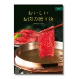 カタログギフト おいしいお肉の贈り物 HMLコース