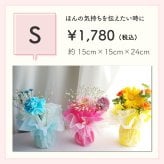 【花瓶いらずのミニブーケ】【選べる3色】【Sサイズ】【クール便】そのまま飾れる 到着日指定可 最短翌日お届け スタンドブーケ スタンディングブーケ | 敬老の日 誕生日 結婚祝い 出産祝い 還暦祝い 退職祝い 結婚記念日 引っ越し祝い 新築祝い 産休祝い 開業・開店祝い 記念日 開店祝い 周年祝い ペットのお悔やみ お悔やみ