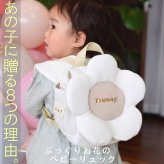 【名入れ】一升餅セット 名入れベビーリュック  日本製 一升餅リュック セット 名入れ お花　ワッフル　５枚花 ベビーリュック 背負い餅用リュック クリスマスプレゼント 贈答用ラッピング対応 かわいい ギフトボックス入り 男の子 女の子 1歳  出産祝い ギフト 誕生日 プレゼント お名前 贈り物 赤ちゃん子供 お祝い 一升米 個包装 国内産 紅白餅 紅白まる餅 紅白もち 小分け 0066set