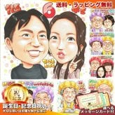 6周年 記念日 プレゼント 似顔絵 夫婦 カップル 二人 お祝い 手描き 手書き 名入れ 送料無料｜サプライズ 記念品 オーダーメイド 世界に一つ ギフト