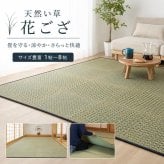 い草カーペット 清澄 せいちょう 江戸間 1畳 2畳 3畳 4.5畳 6畳 8畳 い草ラグ 天然い草100％ 掛川織 市松模様 和モダン 花ござ 上敷き 畳保護 四方縁 抗カビ 消臭 ブルー 夏用 涼感 和室 洋室 折りたたみ 調湿 さらさら 和風