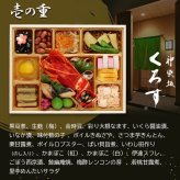 神楽坂名店 監修 和洋中おせち 神楽坂 舞 三段重 約4人前 57品 おせち料理 冷凍 正月料理 縁起物 御節 惣菜【沖縄県・離島 配送不可】