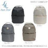 サラクリーン抗菌バッグ レガートラルゴ LT-V0174 リュックバックパックブラック