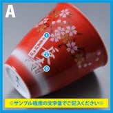 退職 異動 名入れ ギフト SXX 有田焼 赤富士 焼酎カップ 単品 木箱入り / プレゼント ギフト 退職 記念 誕生日 還暦 古希 喜寿 傘寿 米寿 緑寿 早寿 長寿 祝い 陶器カップ 赤 黒 選べるカラー
