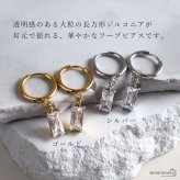 ステンレス 大粒ジルコニア フープピアス 2カラー レディース スクエア 長方形 一粒 揺れる ドロップピアス リングピアス シルバー ゴールド きれいめ 上品 華やか 大ぶり 存在感 耳飾り 女性用 アクセサリー 両耳用2点セット