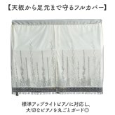 ピアノカバー アップライト フルカバー 通販 アップライトピアノ カバー フリル付き ピアノ椅子カバー セット ピアノ 椅子 防塵カバー おしゃれ フリル 北欧 かわいい クラシカル レース 直立型 保護カバー 厚手 シンプル オシャレ