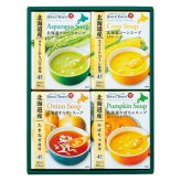 送料無料 お歳暮 北海道スープギフトセット HS-17A ※ 北海道・沖縄・離島は配達不可 全国送料無料御中元ギフト早割お中元2026御中元御見舞お見舞いお取り寄せグルメスイーツ