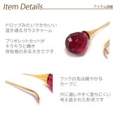 まるでトランペット！落ちないフックピアス ラッパ型 大ぶり ガラスチャーム 金属アレルギー対応 ステンレス製 揺れる 上品 おしゃれ レディース 片耳 1個