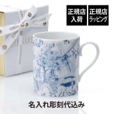 BERNARDAUD ベルナルド TOUT PARIS マグ ブルー 300ml 名入れ彫刻代込み 名入れ 彫刻 刻印 名入れギフト プレゼント 記念日 記念品 お祝い 誕生日 誕生祝い 内祝い 法人記念品 還暦祝い 敬老の日 ブランド 正規品 トゥ パリ フランス製 磁器 おしゃれ