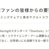 オフィスチェア ゲーミング AKRacing OVERTURE-PURPLE パープル 紫 正規販売店 オフィス リクライニング 肘掛 ヘッドレスト/ランバーサポート付属 高級PUレザー 座面/アームレスト昇降 ロッキング機能 PC作業 テレワーク 椅子 新生活