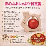 [日本製安心おもちゃ]●かみかみうさぎ　日本グッド・トイ受賞おもちゃ おしゃぶり はがため 歯がため 赤ちゃん おもちゃ 木のおもちゃ 日本製 出産祝いにお薦め がらがら カタカタ 男の子＆女の子 3ヶ月 4ヶ月 5ヶ月 6ヶ月 7ヶ月 8ヶ月 9ヶ月 10ヶ月 1歳 誕生日 誕生祝い ベビー 木育 ]