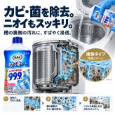 3個セット カビ胞子除去率99.9％ 洗たく槽クリーナー 550g 洗濯槽クリーナー 液体タイプ 日本製 ドラム式 縦型 黒カビ 除菌 消臭 生乾き臭 生乾き 入れるだけ ステンレス槽 プラスチック槽