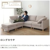 ソファ 座椅子 ー カウチ Amour アムール 組み合わせ自由なカウチ コーナー ロー 2人掛け 3人掛け セット フロア オットマン 木脚 北欧