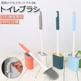 トイレブラシ 収納 通販 シリコン スリム トイレ ブラシ 壁かけ 壁掛け スタンドセット スタンド式 一体型 北欧 掃除 清掃 便器 整理 ポット ケース付