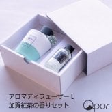 【送料無料】アロマディフューザー ギフト 九谷焼 Qpor Lサイズ (ピンク/ベージュ/グリーン) フレグランスセット (加賀紅茶/ホワイトティー) 陶器 アロマポット おしゃれ プレゼント