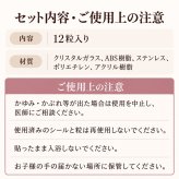 耳つぼジュエリー 12粒入り スターターキット 耳ツボシール 耳つぼ ステンレス 耳ツボジュエリー セルフ 簡単 まるでピアス かわいい おしゃれ パール クォーツ 