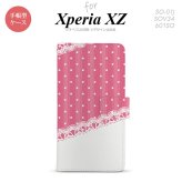 【手帳型 スマホ カバー ケース】【SO01J】【エクスペリア XZ 】手帳型 ケース SO-01J スマホ カバー XPERIA XZ エクスペリア ドット・レースB ピンク nk-004s-so01j-dr1611【メール便送料無料】