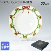 ロイヤルコペンハーゲン ROYAL COPENHAGEN スターフルーテッド プレート フラットプレート 22cm 2503622 【スペシャルラッピング660円(別売り)】 北欧食器 洋食器 誕生日 還暦祝い 結婚祝い 結婚式 バレンタイン 高級 父の日 母の日 成人祝い ホワイトデー
