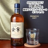 余市 名入れ お酒 ウイスキー ロックグラス グラス   名前入り プレゼント ギフト 面白い センス 定年退職 還暦祝い 退職祝い 男性 女性 お祝い 古希 喜寿 傘寿 米寿 卒寿 白寿 百寿 敬老の日