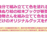 ぬりえ 立体ぬり絵 おもちゃ ベビートイ 子供用おもちゃ 紙製トイ 手作り 出産祝い べイーギフト 御祝い 贈り物 プレゼント クレヨン ファミリー ギフト 乗り物 どうぶつ