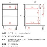 サイドテーブル ソファサイドテーブル ナイトテーブル サイドラックテーブル ガラス天板 小物収納 かわいい おしゃれ 木製 コレクションケース アクセサリー 収納 高級 白 Proprio［プロプリオ］ 新築祝い 引越し祝い