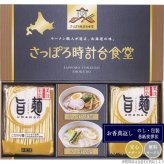 「旨麺」さっぽろ時計台食堂ラーメンセット SPR-AE