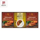 飛騨高山牧場 焼きハンバーグ こだわりカレー ギフトセット 計3点入 ハンバーグ カレー 温めるだけ 惣菜 ご飯のお供 おかず【北海道・沖縄県・離島 配送不可】