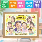 誕生日のお祝いに、ギフトにぴったりの似顔絵です。 贈り物 古希 似顔絵 プレゼント ギフト 名入れ 手描き 誕生日 敬老の日 記念日 お祝い 長寿 大人数 祖父母 家族 ご両親 下書き確認 名入れ 修正無料 似てる そっくり サプライズ 親孝行 70歳 古希祝い 傘寿 宝物 おすすめ 大量注文 同窓会 引っ越し 喜ばれる 二次会 ホワイトデー 感謝 結婚祝い キレイ 還暦祝い メモリアルギフト
