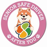 カーサイン 高齢者マーク SENIOR SAFE DRIVER 柴犬 マグネット 強力 直径13cm 肉球 日本製 車 ステッカー