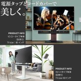WALLインテリアテレビスタンド 全タイプ対応 スマート設置オプションセット-電源タップ-コードカバー 追加オプション 部品 パーツ 配線整理 配線カバー ケーブルカバー 配線隠し モダン おしゃれ 電源コード WALLオプション
