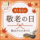 敬老の日 お中元 残暑見舞い アイス ギフト対応 選べるプレミアムアイス（ハーゲンダッツ、ゴディバ、白バラプレミアム、Yummy）