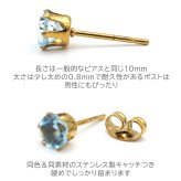 【新価格】ピアス メンズ 片耳 天然石 誕生石 ブルートパーズ 5mm アレルギー対応 ステンレス ゴールド シルバー シンプル かっこいい 大人 30代 40代 50代 普段使い 品質保証書つき