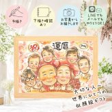 還暦 似顔絵 プレゼント 名入れ 贈り物 ギフト 手描き 還暦 誕生日 お祝い 60歳 記念日 大人数 お母さん 両親 お父さん 家族 修正無料 名入れ 下書き確認 かわいい 宝物 そっくり サプライズ 60歳 思い出 長寿 還暦 ホワイトデー 応援 引っ越し ウェディングギフト 節目 喜ばれる 長寿祝い 闘病中の方への励まし カラフル 二次会 ブライダルギフト