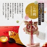 しめ縄 国産 日本製 おしゃれ 注連縄 しめ飾り 正月飾り 玄関 モダン 水引 リース 初 迎春 お正月飾り 干支 十二支 門松 .しめ縄.