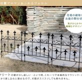 ガーデン エクステリア オールドシャトーフェンス スティックタイプ 8枚組 フェンス アイアン ガーデニング 枠 柵 仕切り 目隠し 境目 クラシカル アンティーク トレリス ベランダ つる 薔薇 バラ 朝顔 園芸 ラティス つるバラ 庭誘引 新生活