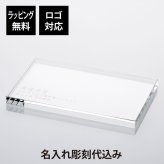 当店オリジナル クリスタルガラス台座 20×12cm 名入れ彫刻代込み 名前 彫刻 刻印 オブジェ用 飾り台 ディスプレイ トレー 名入れギフト インテリア 高級 オーダーメイド 結婚 記念日 誕生日 新築 開店 祝い 置物 記念品 法人 周年 創立 優勝 表彰 光学ガラス